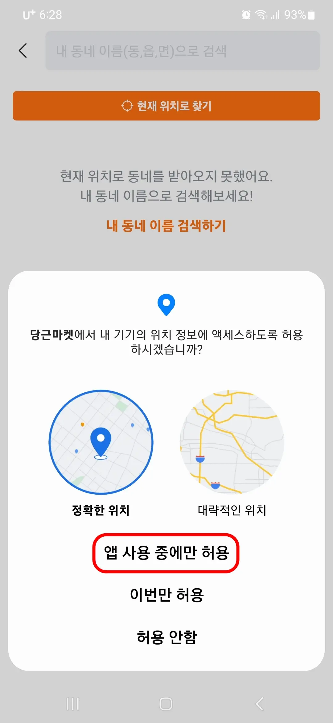 위치 정보 허용