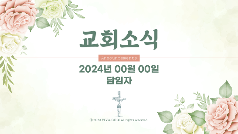주일예배ppt