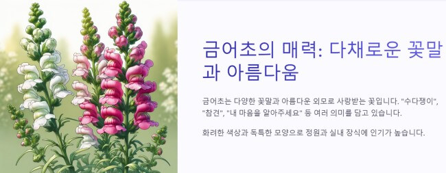금어초 ppt 이미지