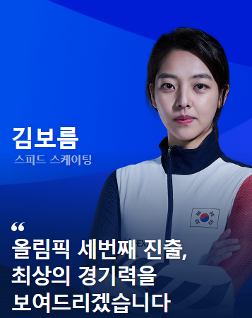  김보름 프로필 (매드스타트 3000m)