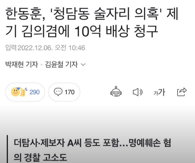 한동훈 청담동 술자리 의혹