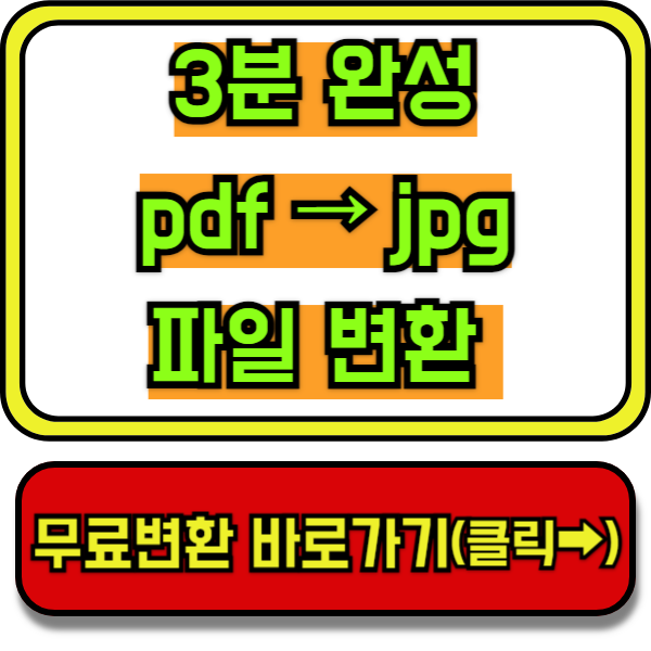 pdfjpg로변환