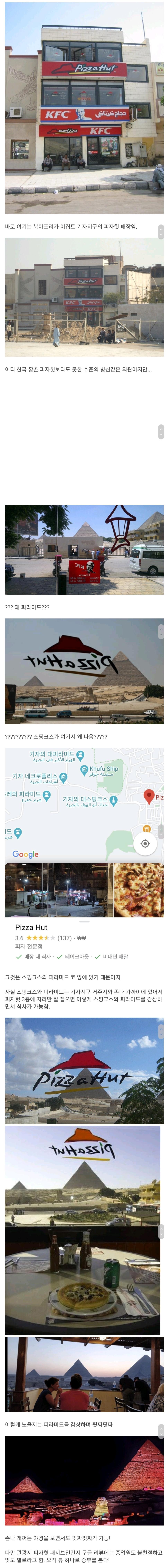  피자헛 중에 전세계 1등 뷰 포인트를 가진 곳
