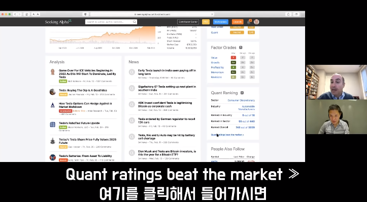 최고의 미국 주식 분석 웹사이트 '시킹 알파' 166~168. SEEKING ALPHA CEO 인터뷰 스페셜. 7