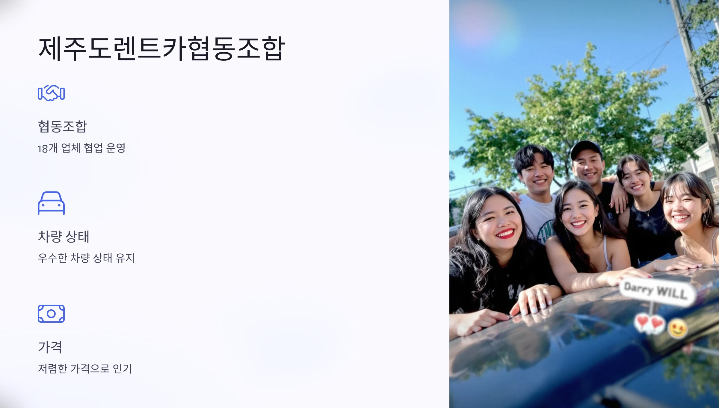 제주도렌트카협동조합 이미지