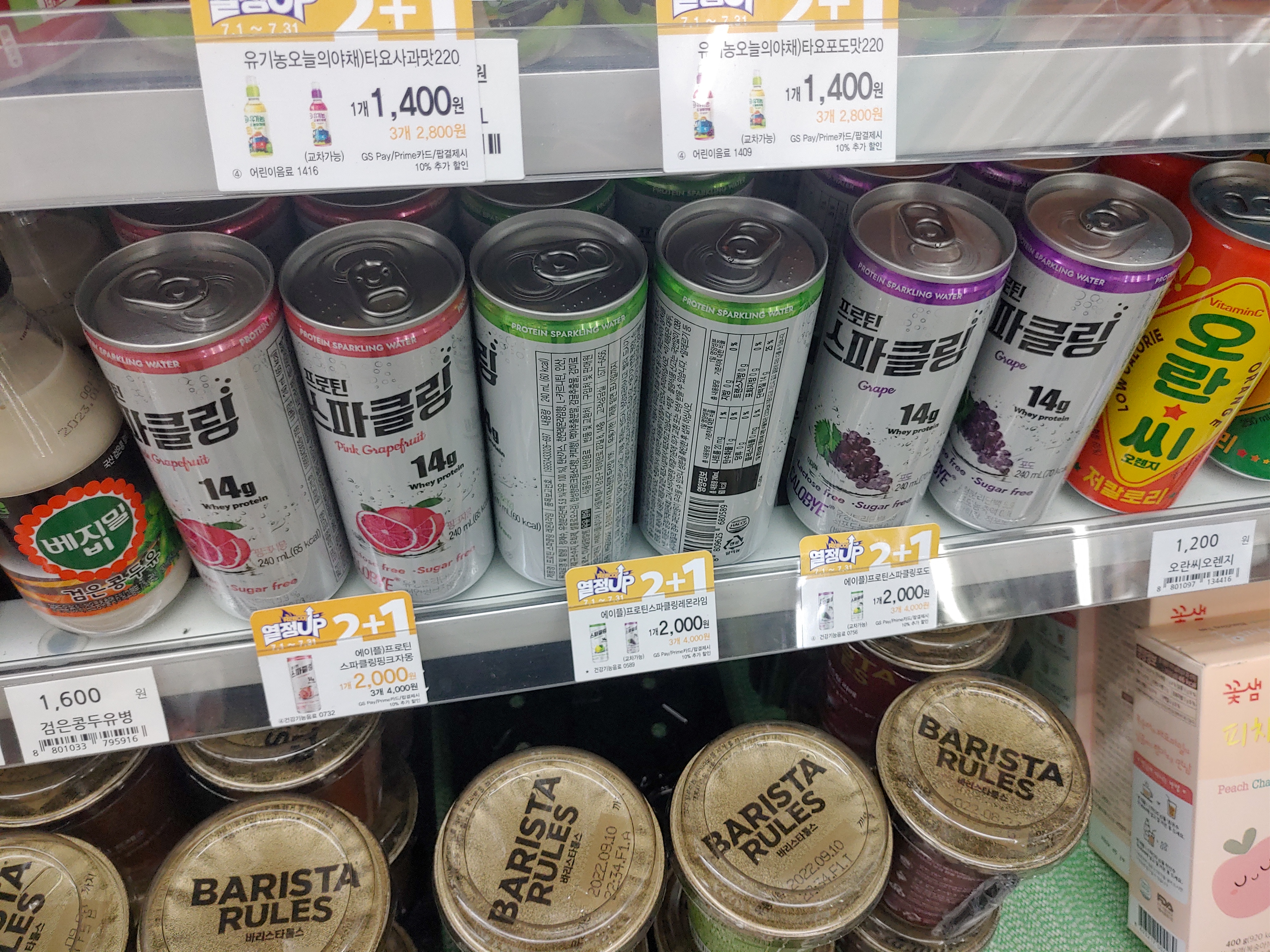 칼로바이 김종국의 프로틴 스파클링 편의점