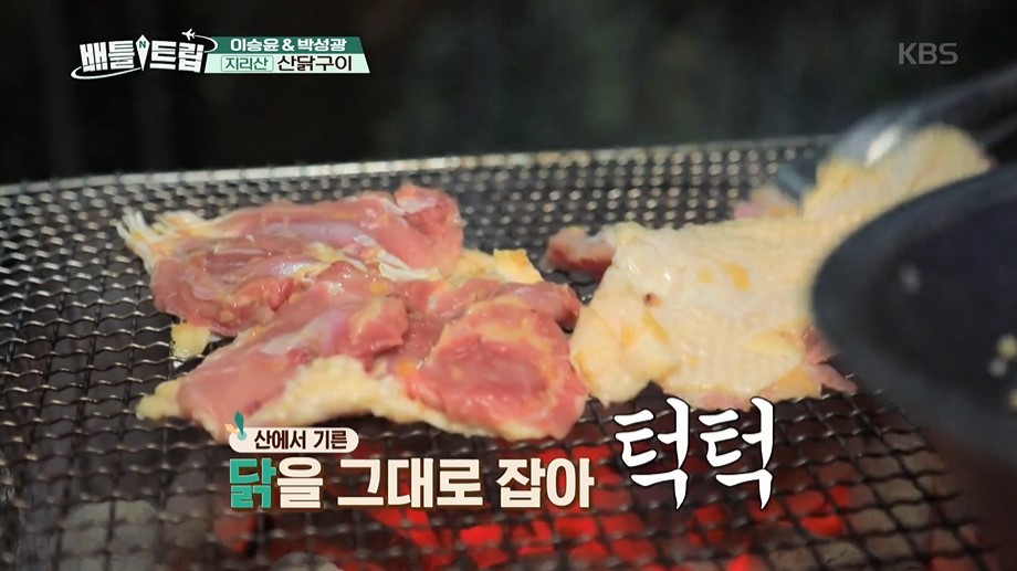  지리산 산닭구이