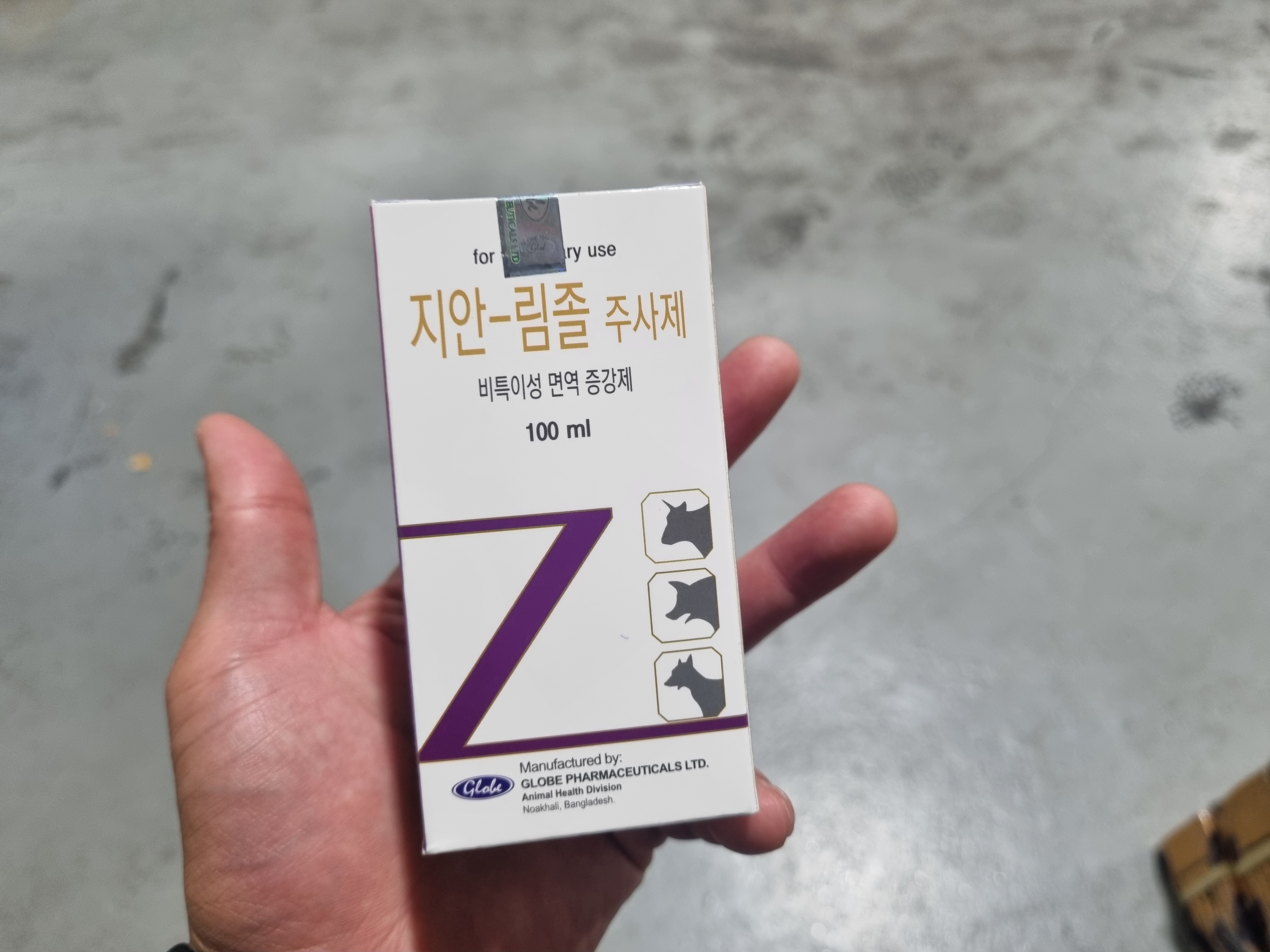  가축 동물 면역증강제 림졸 주사제 성분분석