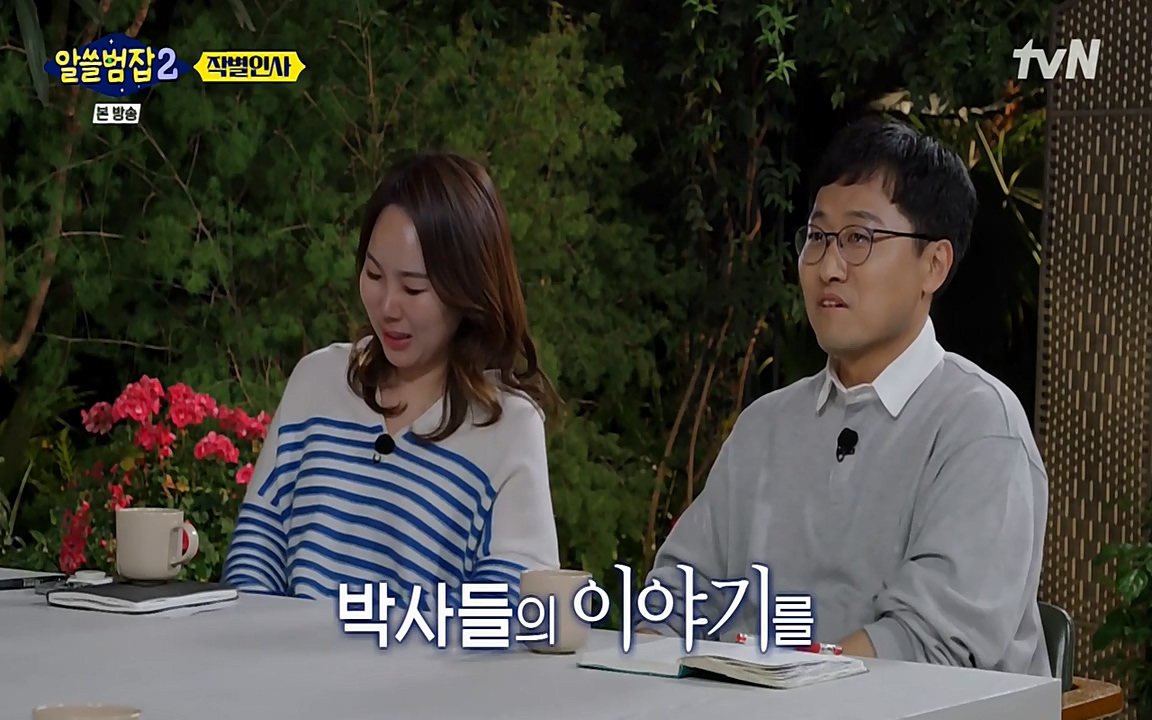알쓸범잡 2.E16.220502p-NEXT.mp4_20220502_184448.035.jpg