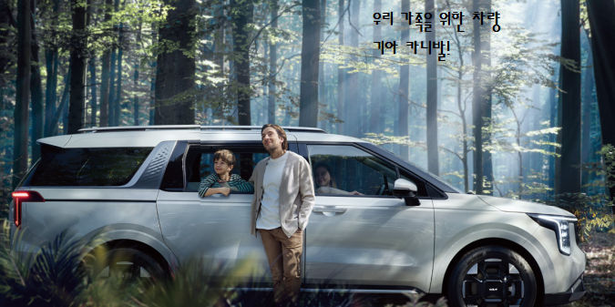 2023년 더 뉴 카니발 하이브리드 등장 - '국민 아빠차'의 안전 사양 2023년 더 뉴 카니발 하이브리드 등장 - '국민 아빠차'의 안전 사양
