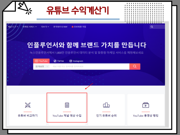 블랙핑크는 하루에 드렉을 벌 수 있을까? 유튜브 수익계산기 사용법,