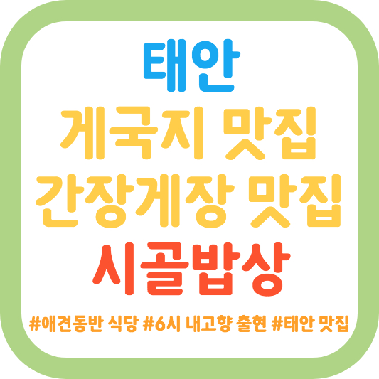 태안맛집