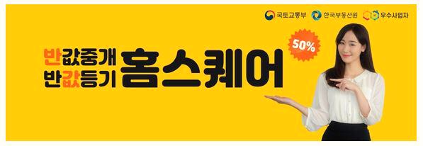  반값 중개,  온라인 부동산 중개 서비스 이용해볼까?