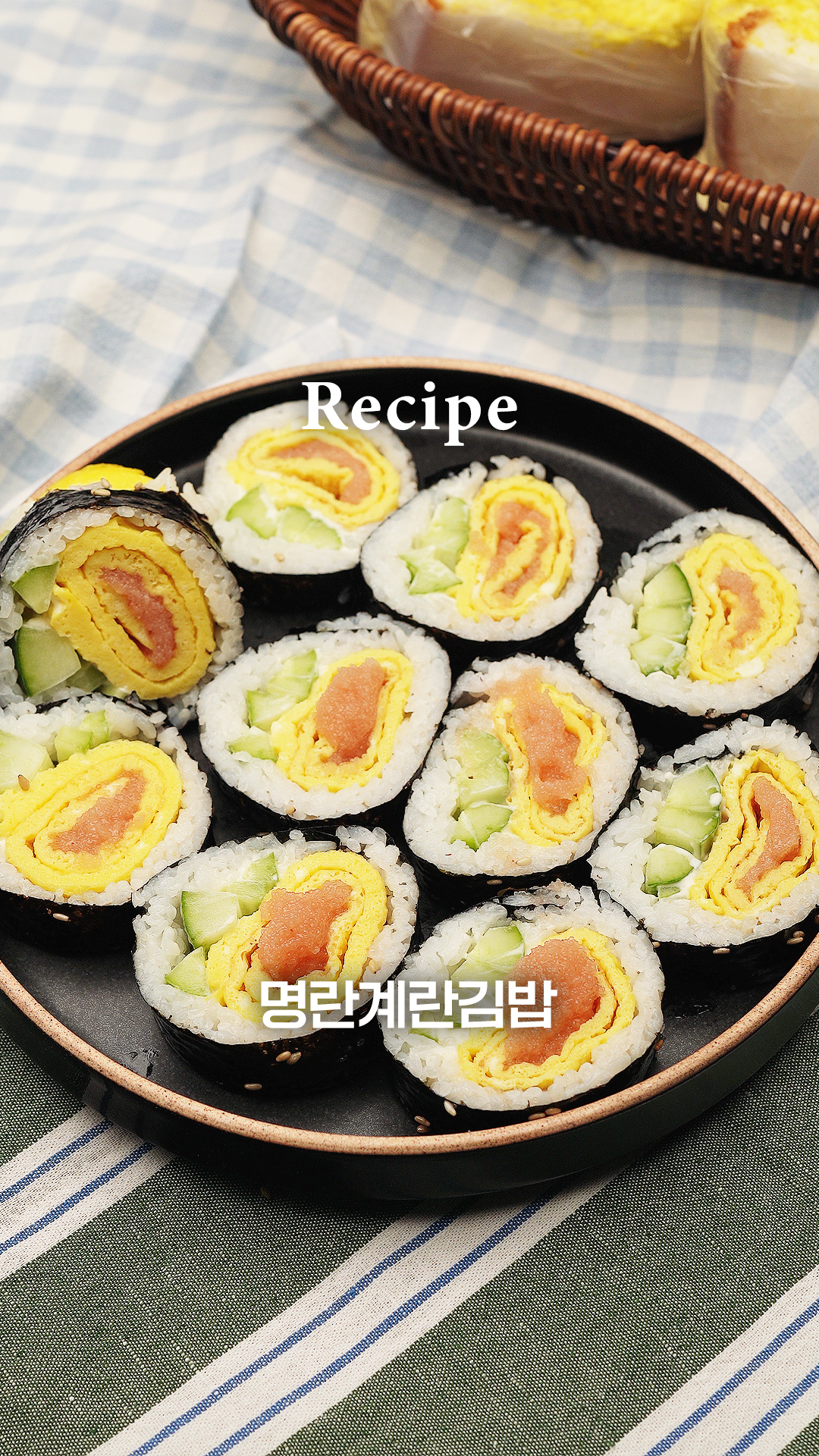 김밥나들이 이미지