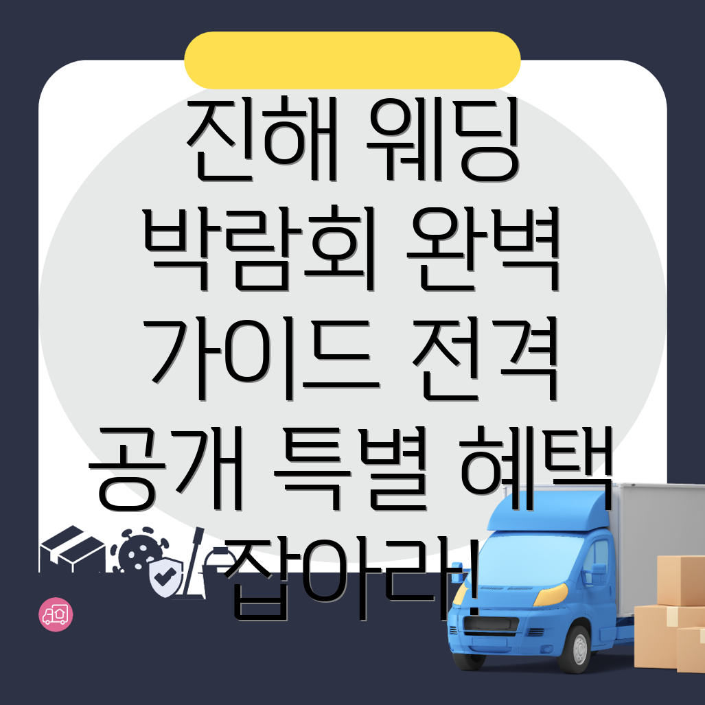 웨딩박람회