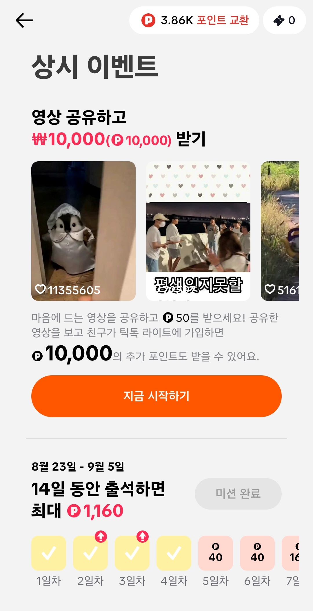 틱톡 라이트 포인트 받기 종류