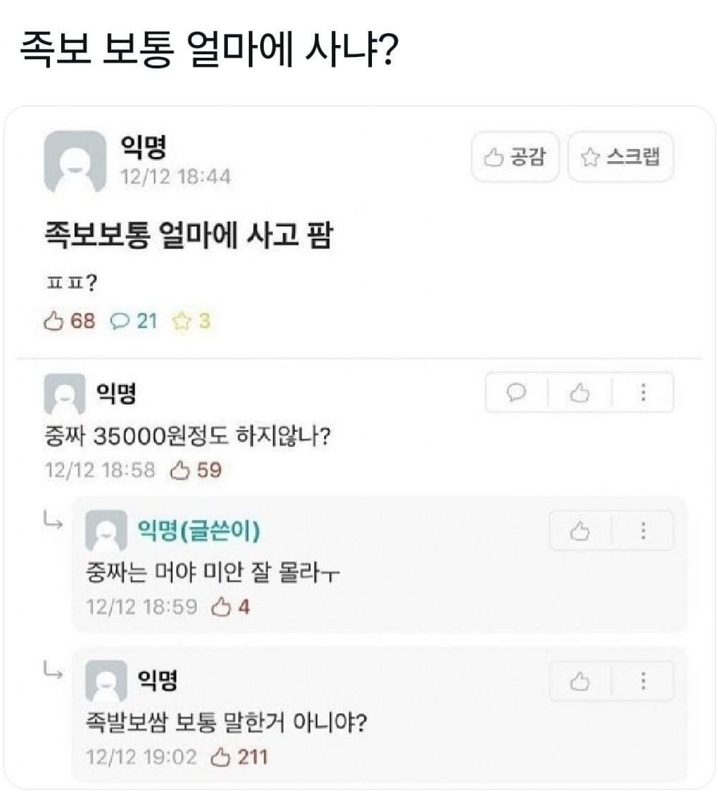 족보 보통 얼마에 사냐?
익명
12/12 18:44
족보보통 얼마에 사고 팜
ㅍㅍ?
68213
익명
중짜 35000원정도 하지않나?
59 12/12 18:58
↳
익명(글쓴이)
중짜는 머야 미안 잘 몰라ㅜ
12/12 18:594
با
익명
족발보쌈 보통 말한거 아니야?
12/12 19:02