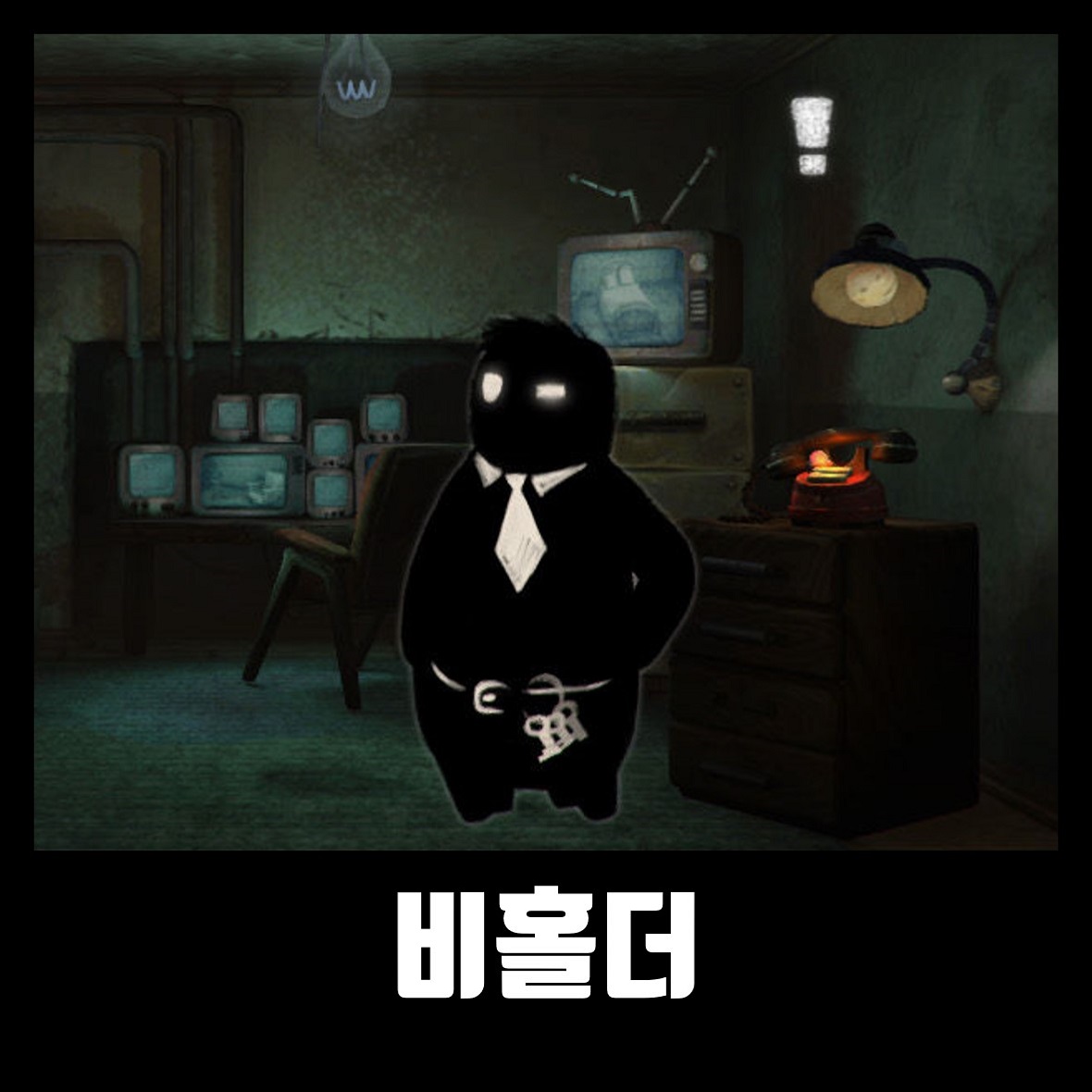  비홀더 다운 모바일 apk Beholder