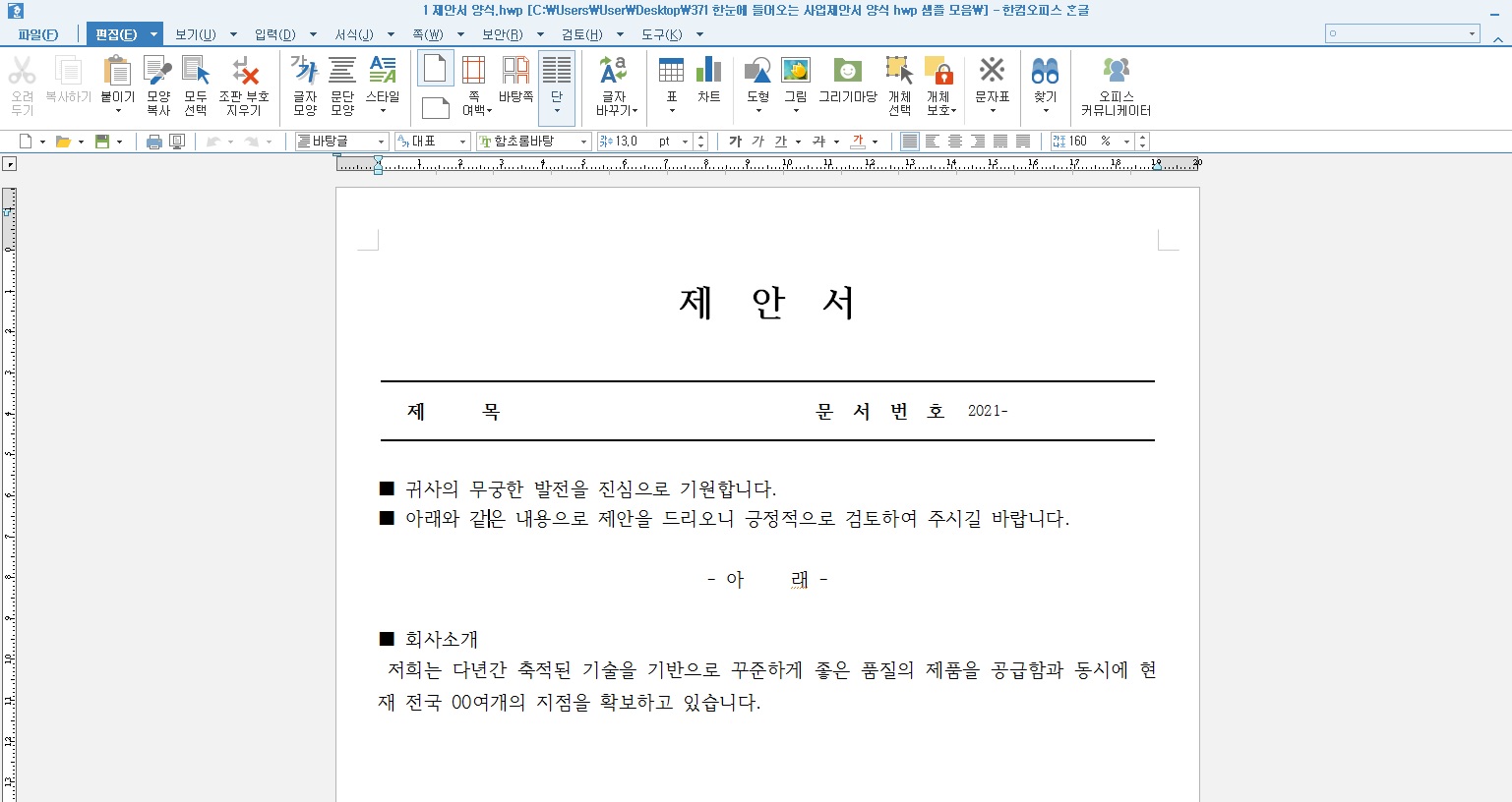 한눈에 들어오는 사업제안서 양식 hwp 샘플 모음 한눈에 들어오는 사업제안서 양식 Hwp 샘플 모음