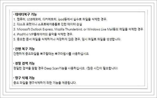 영구삭제 파일 복구