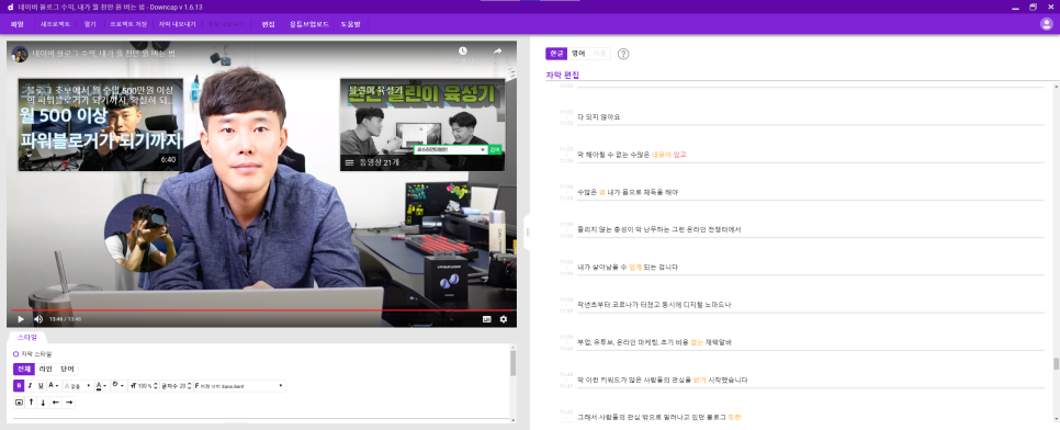 다운로드, 영어 번역까지 지원하는 다운캡 유튜브 영상에 자동으로 자막