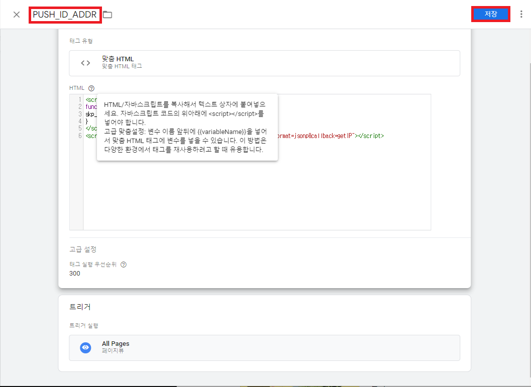 PUSH_ID_ADDR 이름에 적은 후 저장