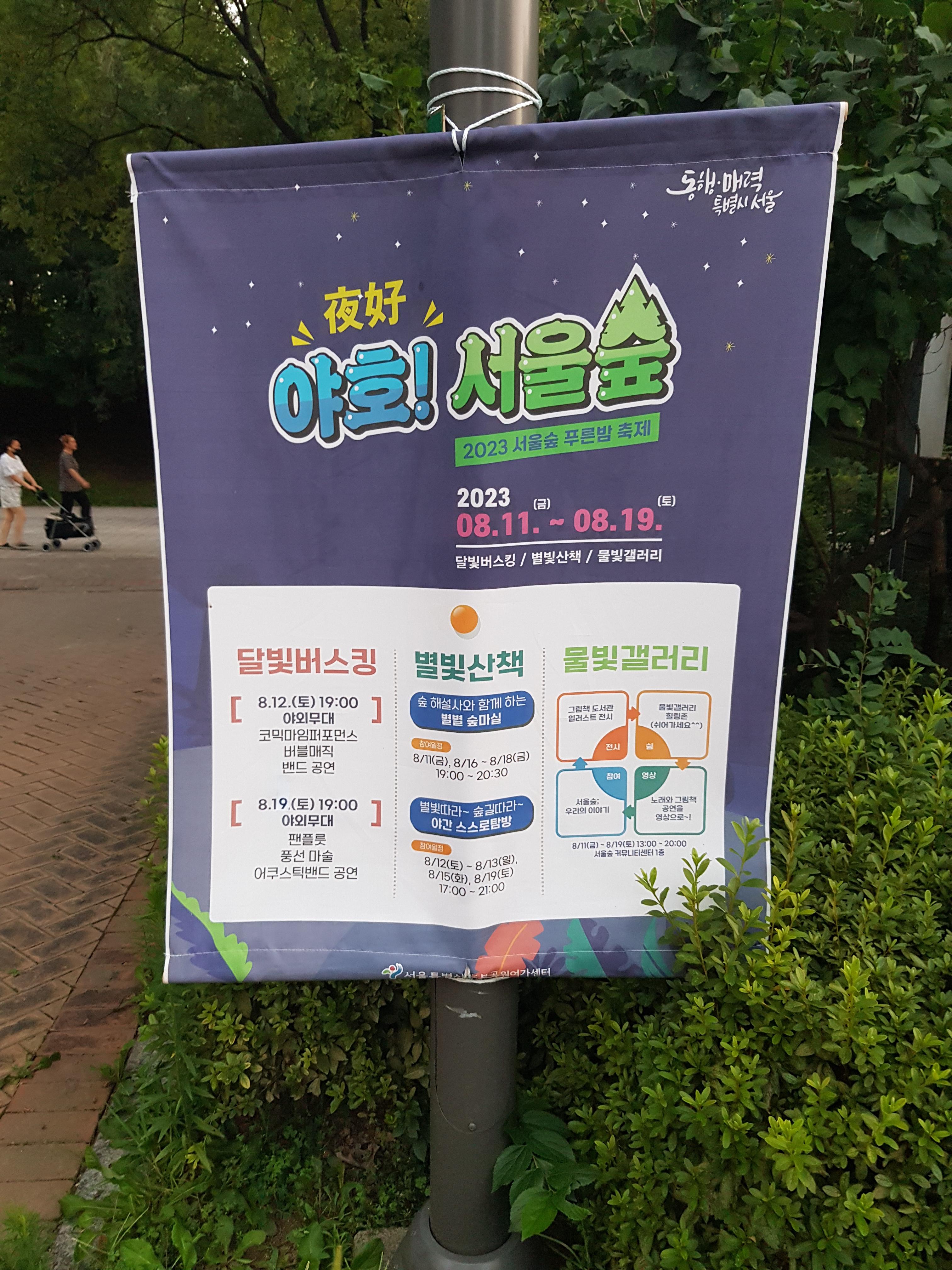  서울숲 공연 야호! 서울숲