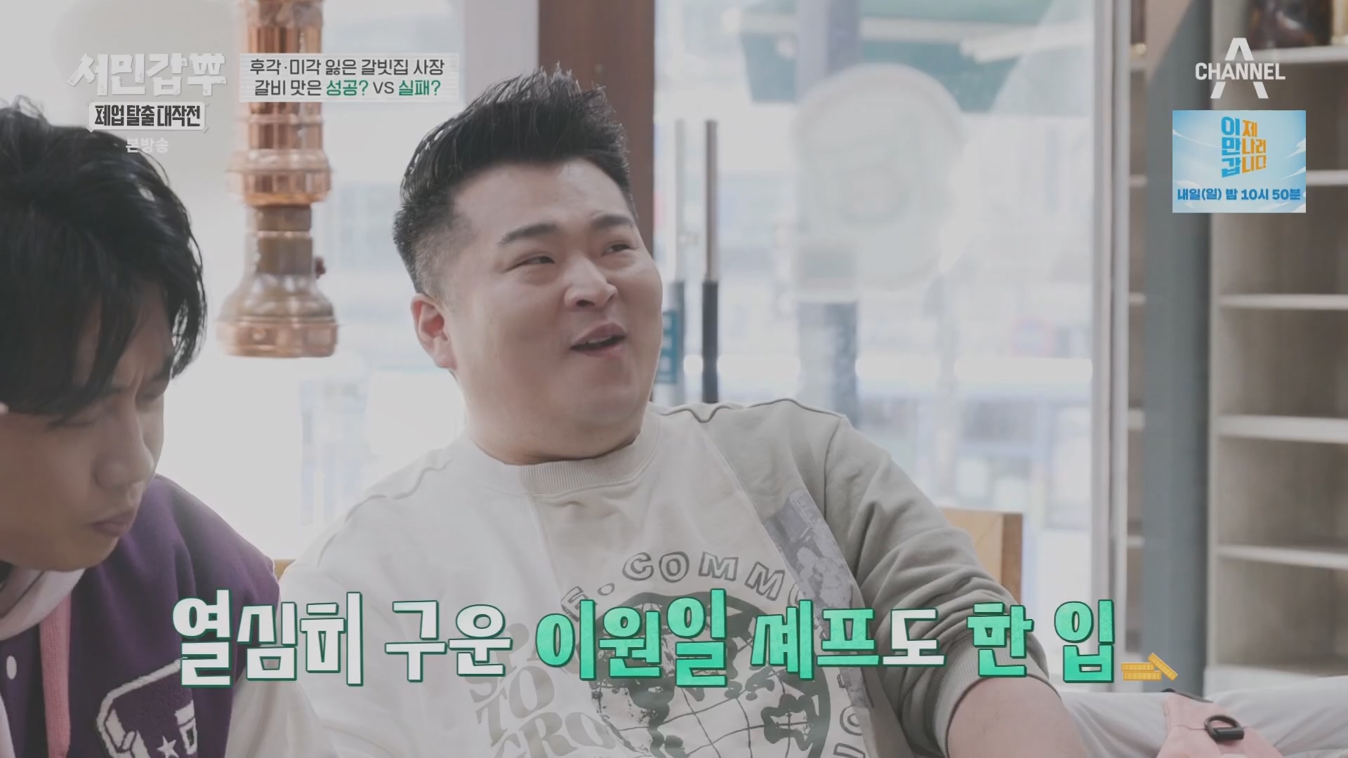 서민갑부 폐업 탈출 대작전.E30.240309p.H264-F1RST.mp4_20240310_135140.312.jpg