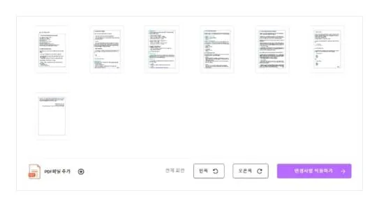 pdf 회전