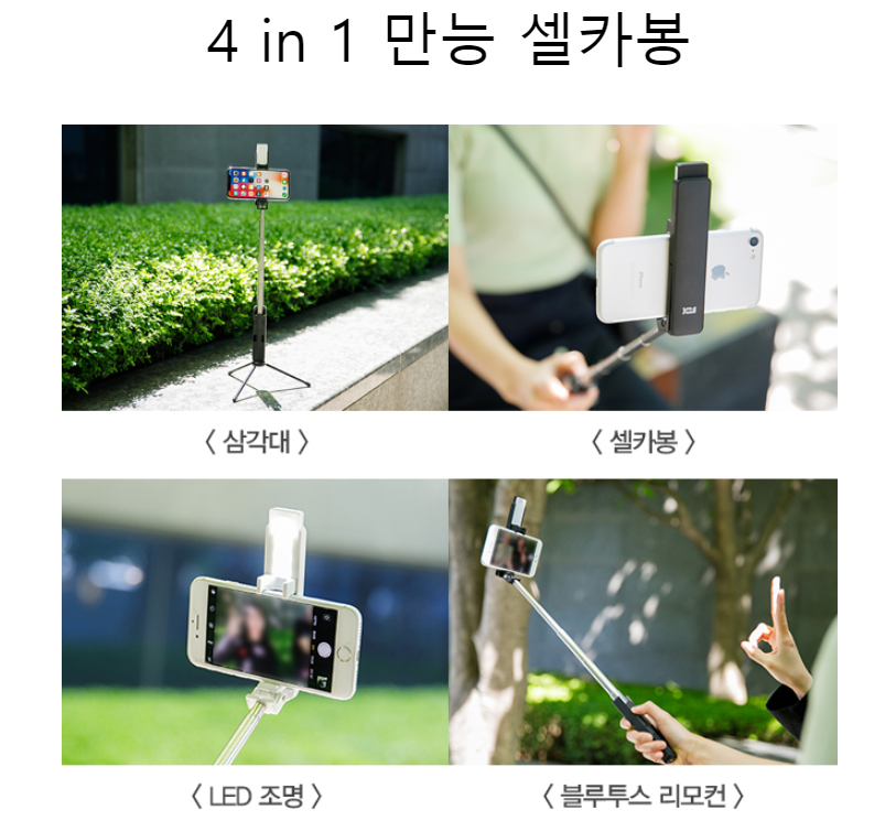  셀카봉추천 // 셀카봉과 삼각대를 하나로! 픽스 셀카봉 삼각대(블루투스기능, 조명까지)