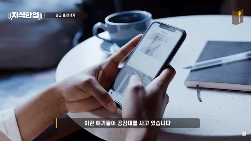  SNS에 가려진 한국인 평범한 인생 평균 민낯을 까발린다.