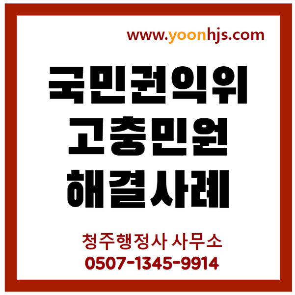 고충민원으로 인건비 부당 지급 해결 사례 고충민원으로 인건비 부당 지급 해결 사례