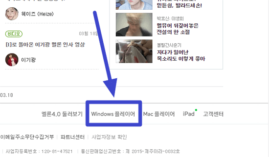 방법 의외로 간단! 멜론 PC 다운로드 1