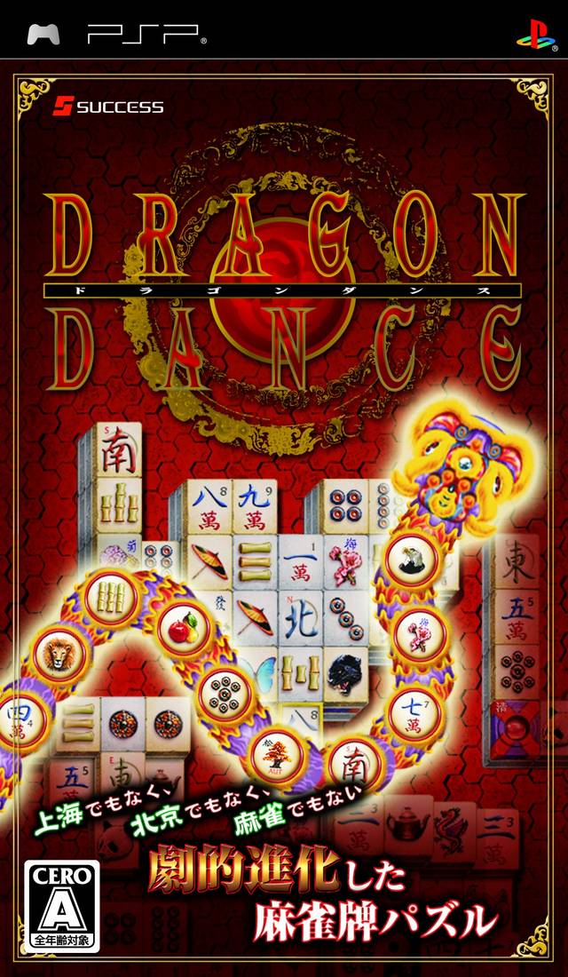  플스 포터블 / PSP - 드래곤 댄스 (Dragon Dance - ドラゴンダンス) iso 다운로드