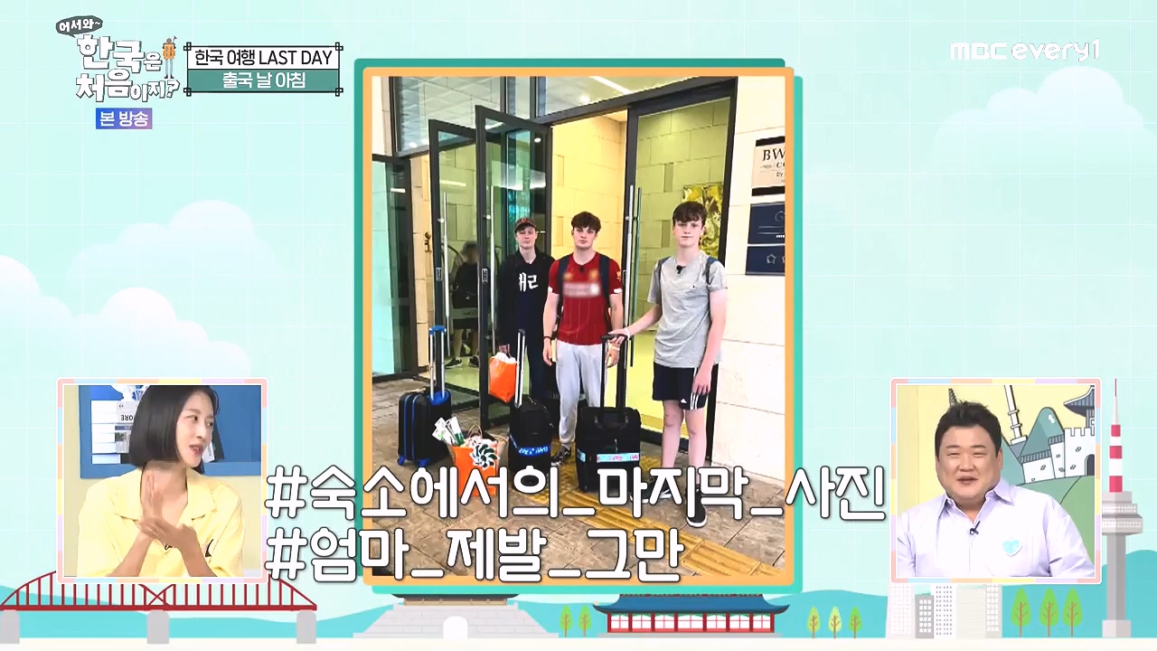 어서와 한국은 처음이지 시즌2.E279.230908p-NEXT.mp4_20230908_205439.478.jpg