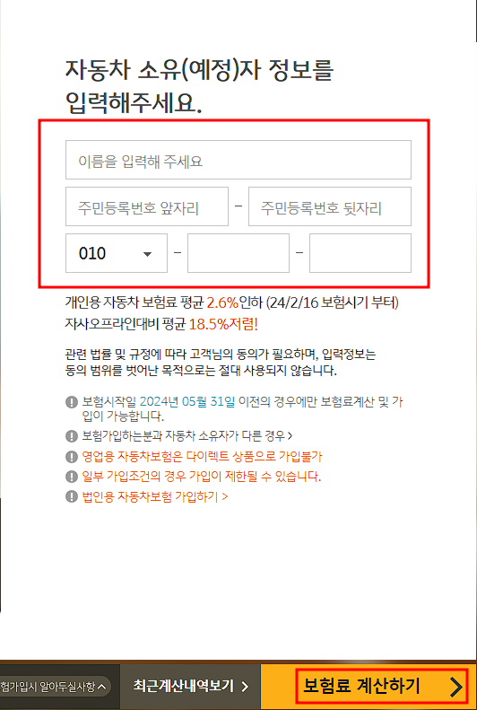 인터넷자동차보험 가입방법 KB손해보험 무료 보험료 계산기 캡처