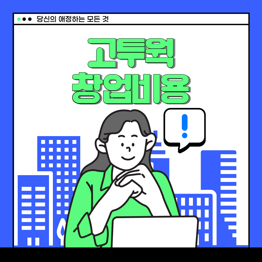 고투웍-창업-썸네일