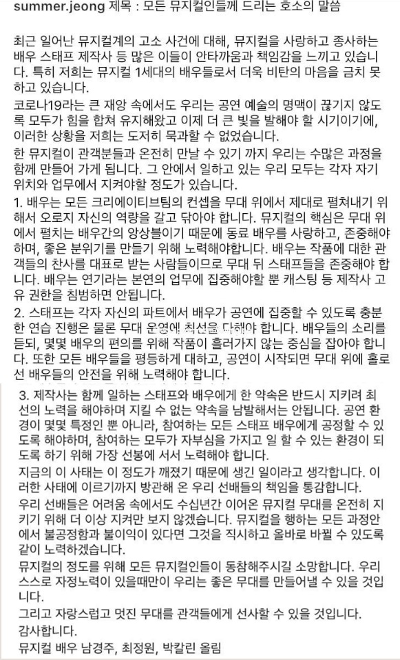 옥주현-박칼린입장문-사진