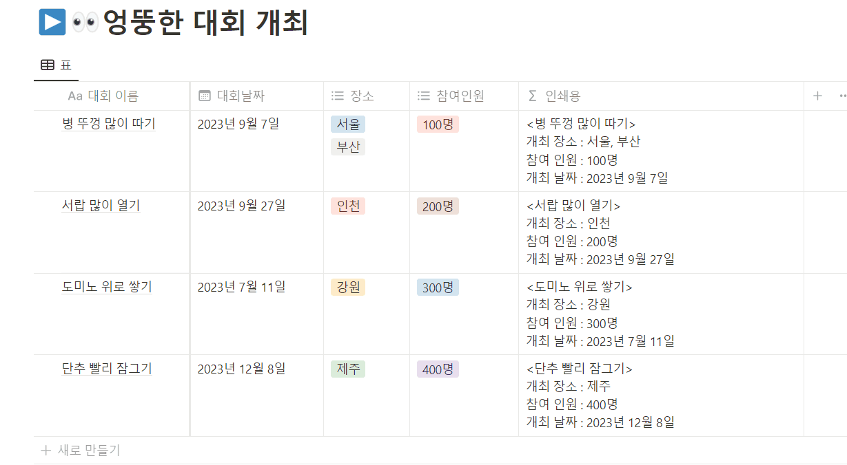 노션 데이터베이스 값 일괄 변경 예시1