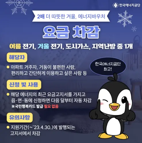 에너지바우처 신청