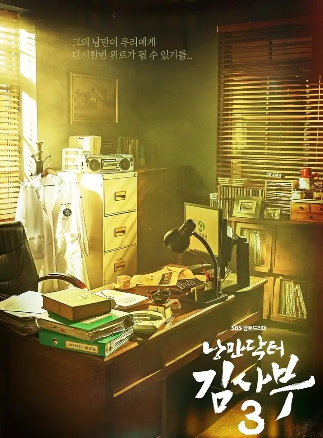 김사부-포스터
