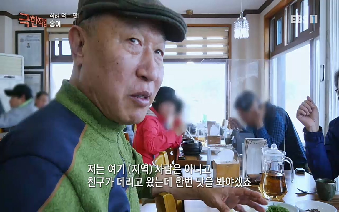 TV - 교육의 중심 EBS삭혀 먹는 맛! 홍어와 가자미.mp4_20220515_185145.824.jpg