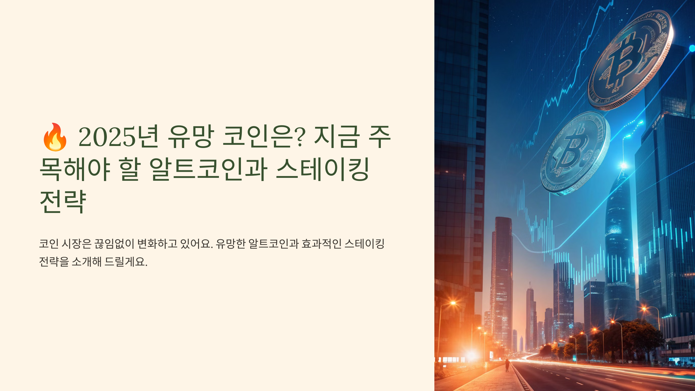 2025년 유망 코인 관련 사진