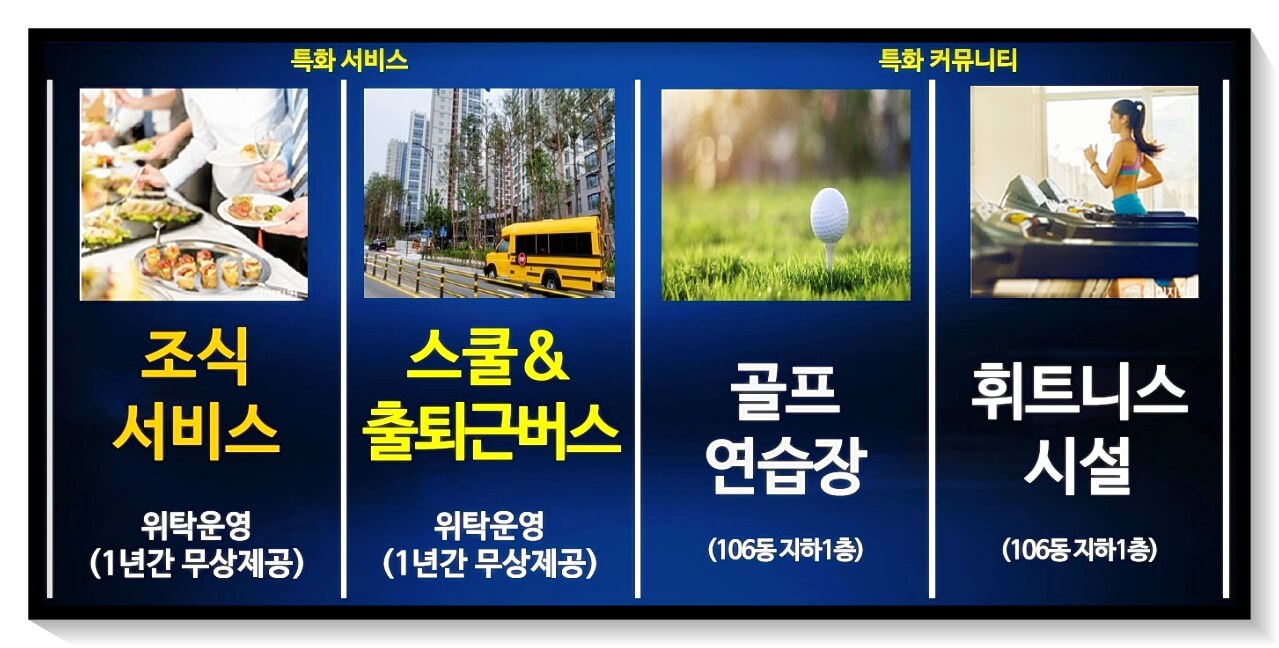입주민을 위한 특화서비스 및 커뮤니티