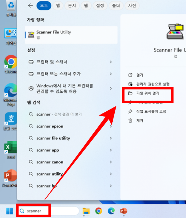 Scanner File Utility 파일 위치 열기