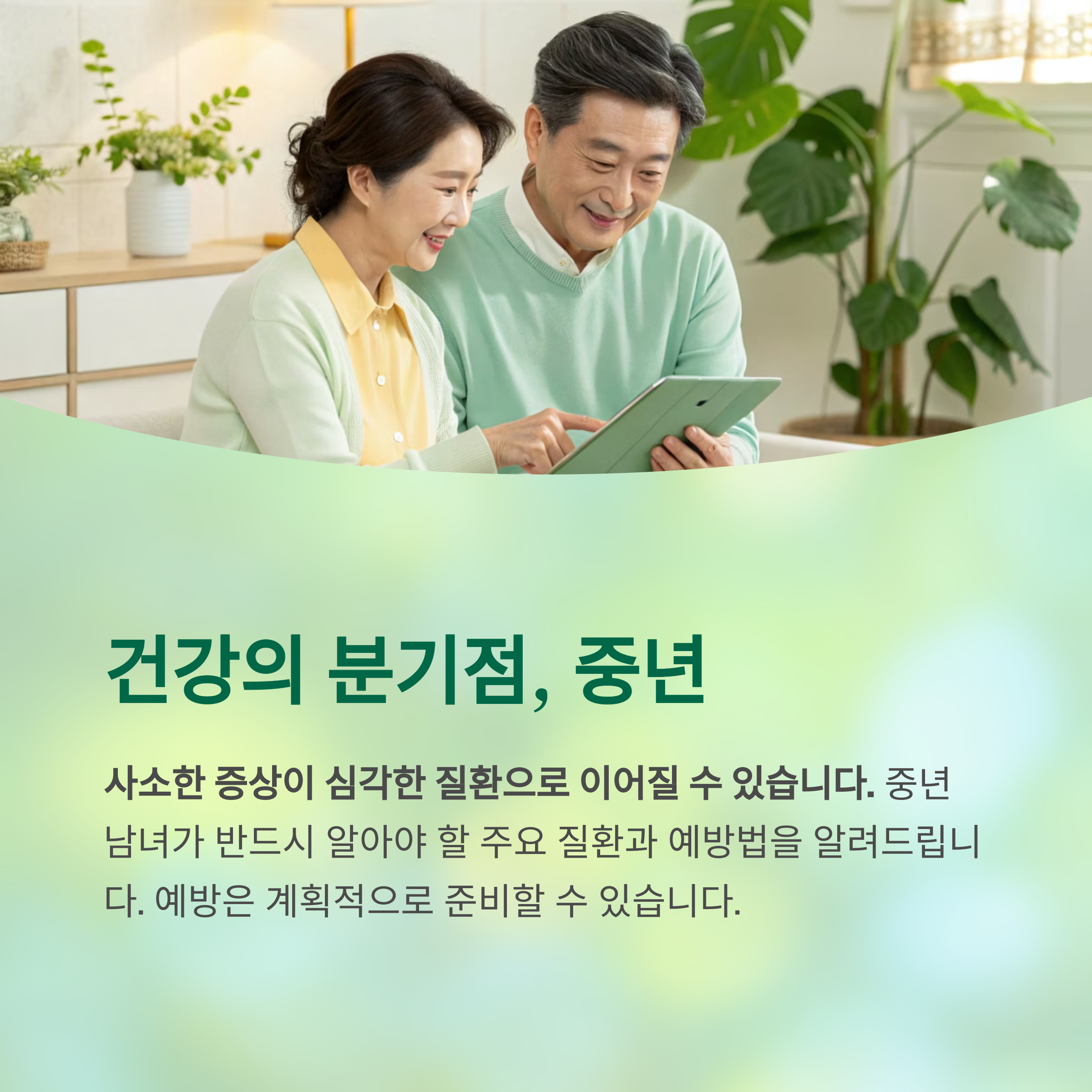 중년이 되기 전에 꼭 알아야 할 치명 질환 예방법 - 알면 피할 수 있지만, 모르면 당하는 중년 건강의 함정 중년이 되기 전에 꼭 알아야 할 치명 질환 예방법 - 알면 피할 수 있지만, 모르면 당하는 중년 건강의 함정