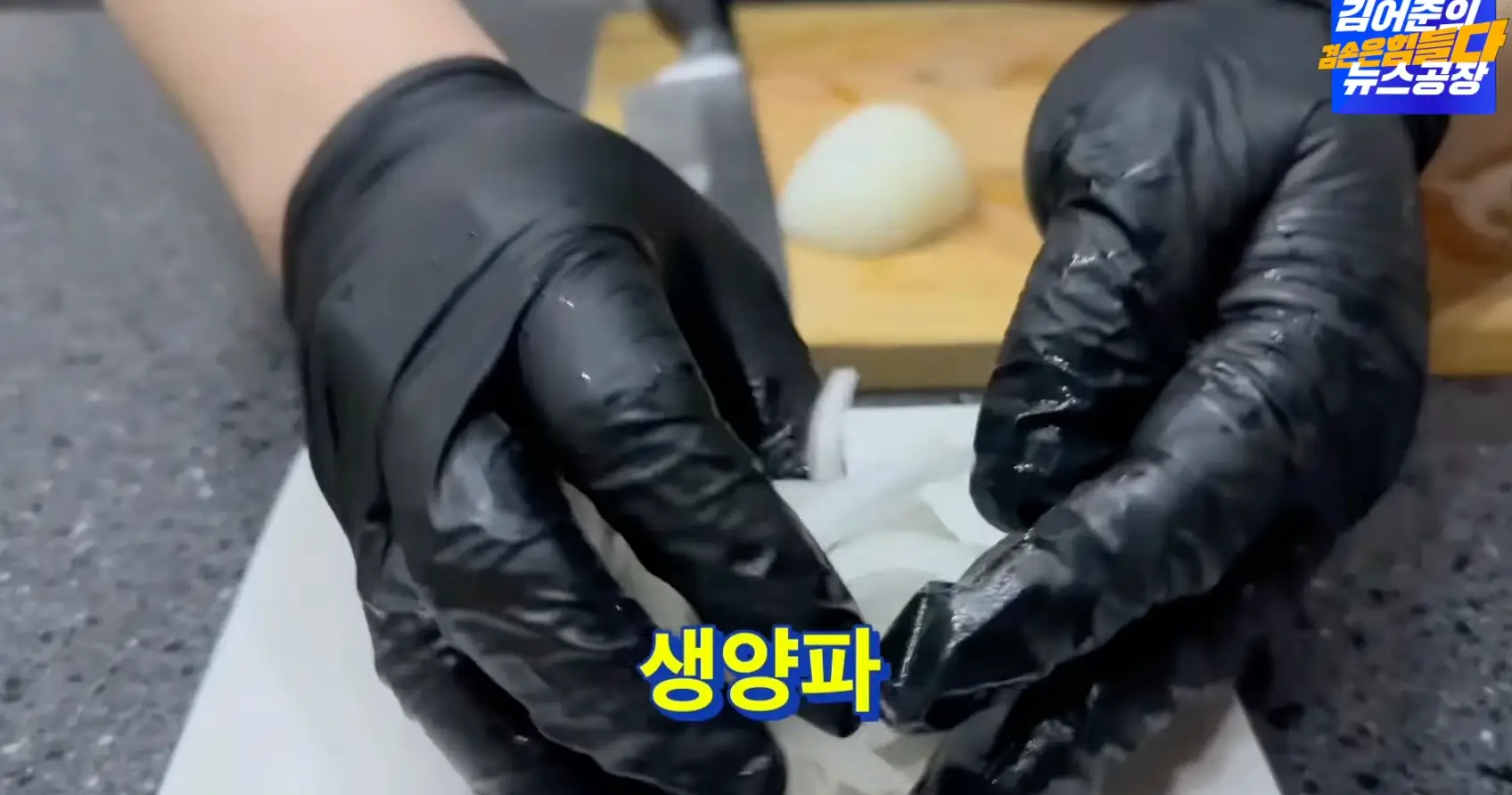 생양파-썰어담기
