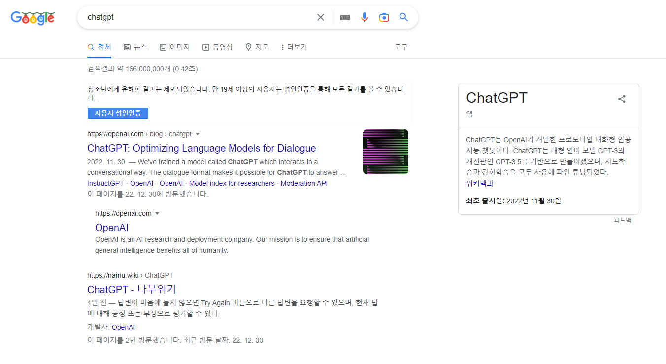 chatGPT 구글검색