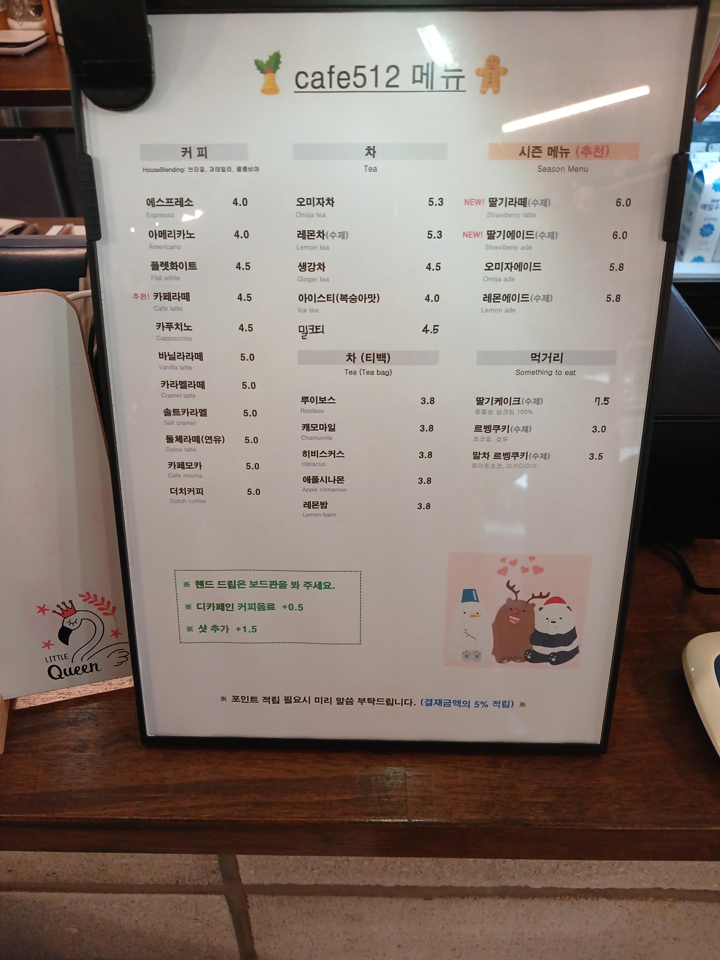 카페512 메뉴