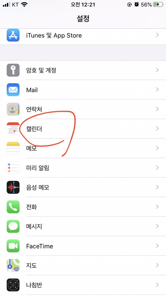  아이폰 캘린더에 지난 일정 자동삭제 안되게 하기